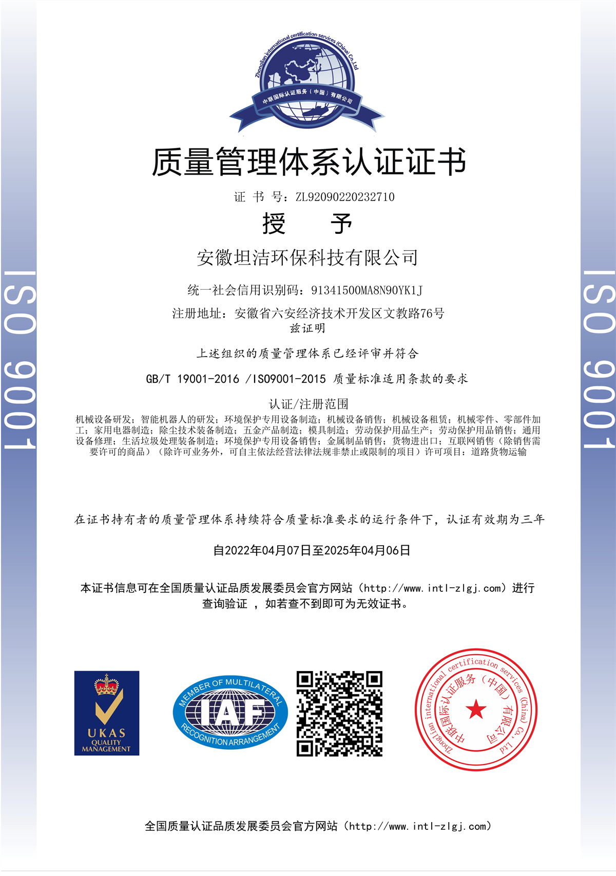 黄山质量管理体系认证证书