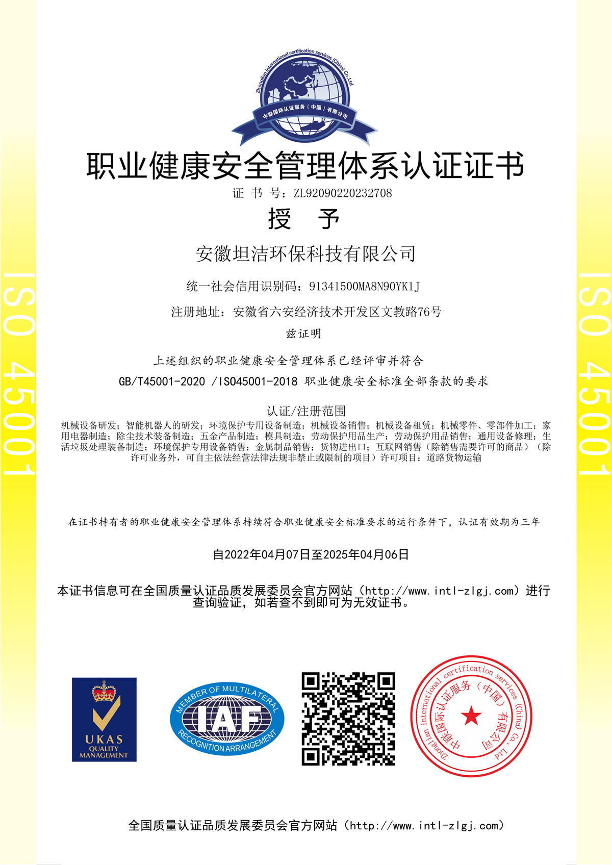 黄山职业健康安全管理体系认证
