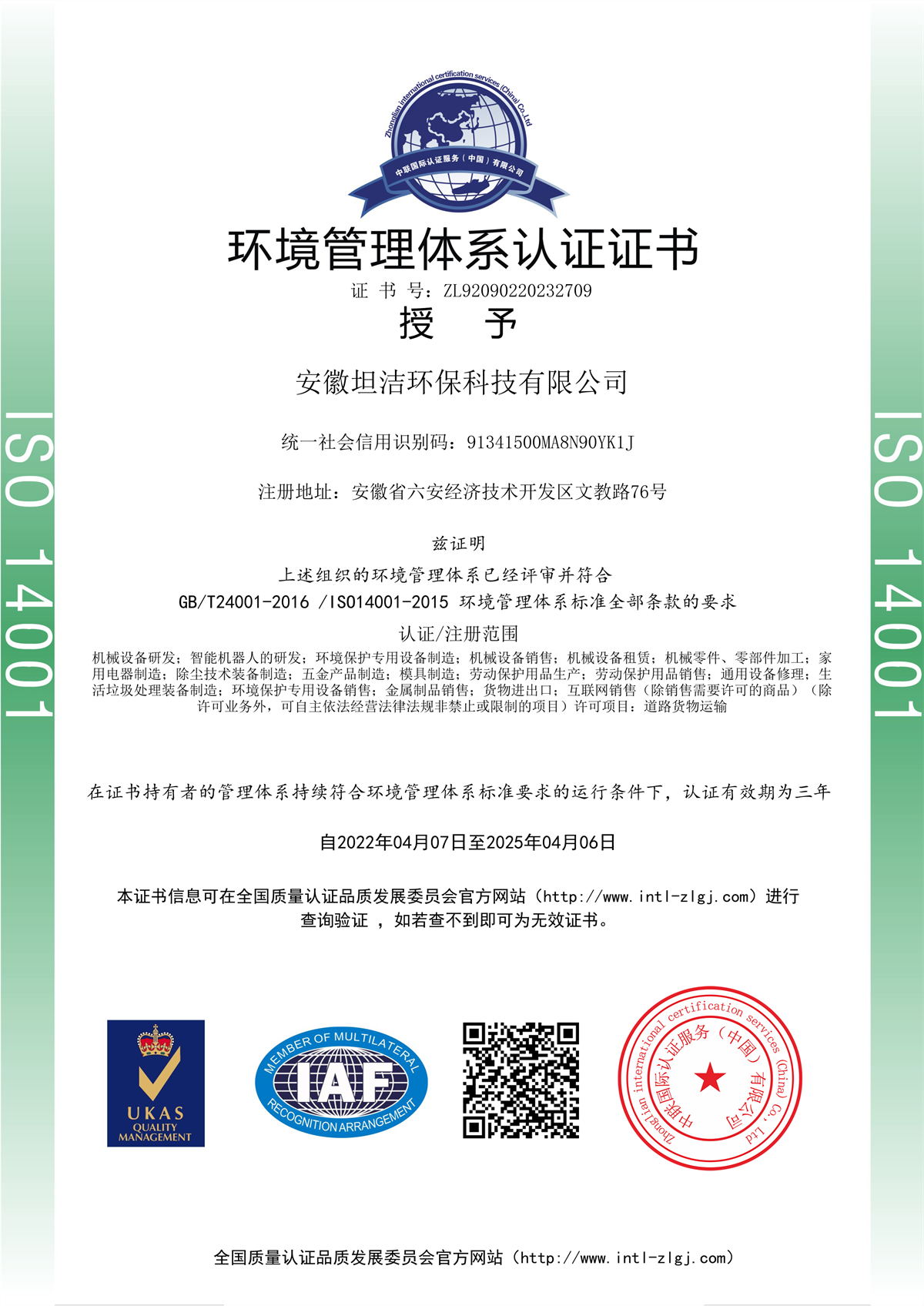 黄山环境管理体系认证证书