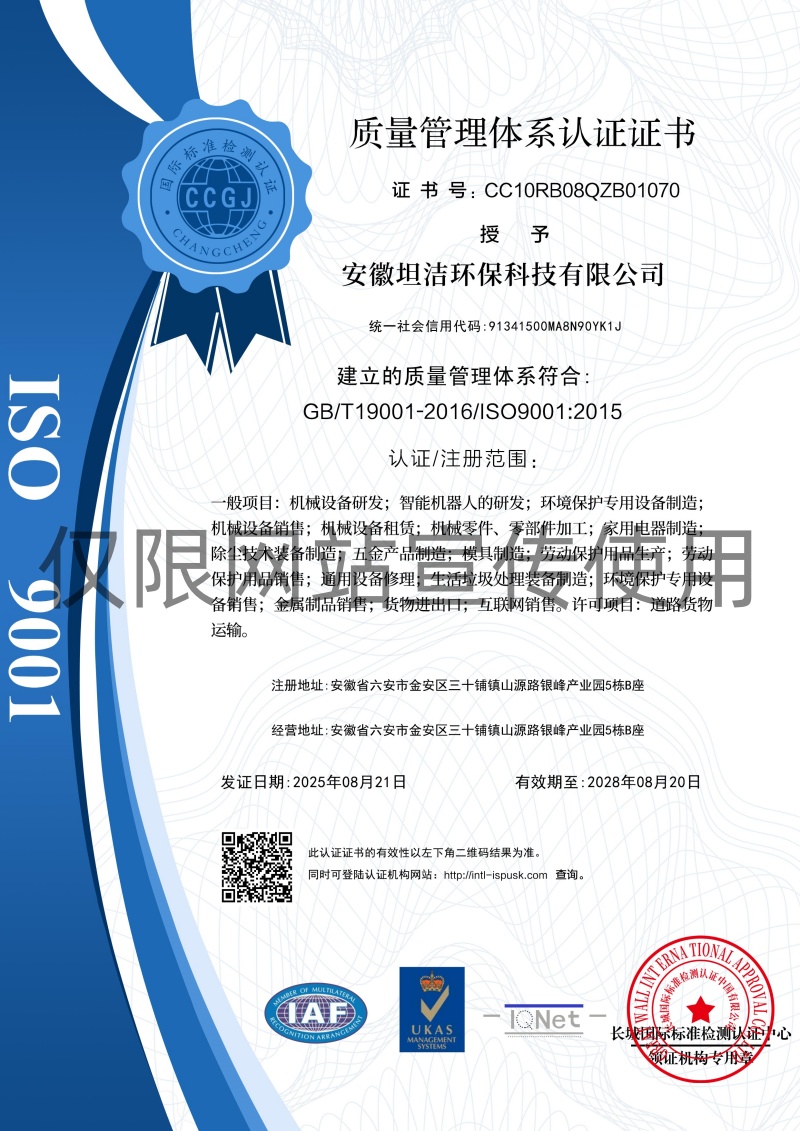 黄山质量管理体系认证证书