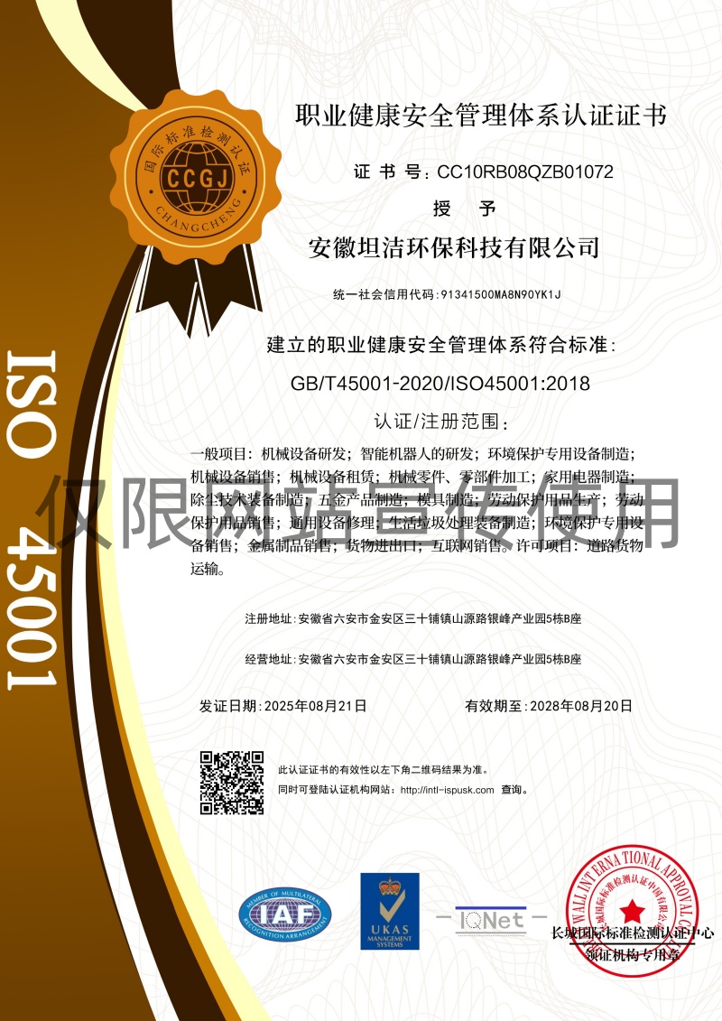 黄山职业健康安全管理体系认证