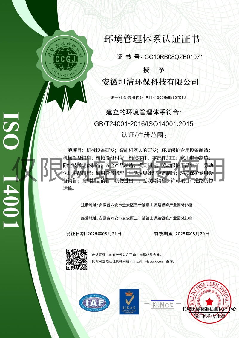 黄山环境管理体系认证证书