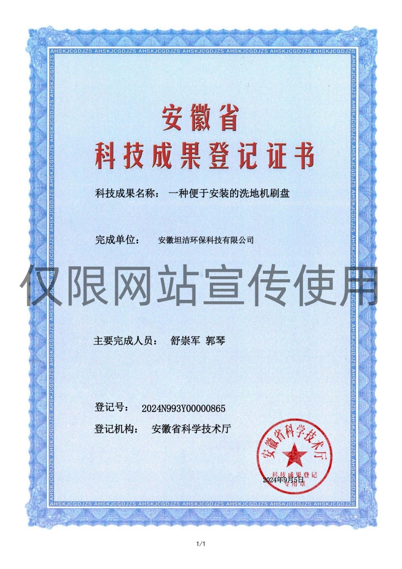 黄山科技成果转化证书