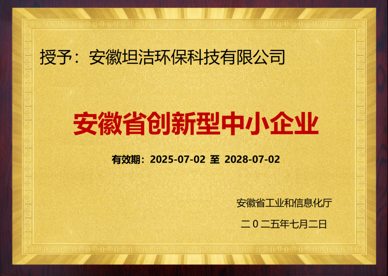黄山安徽省创新型中小企业证书