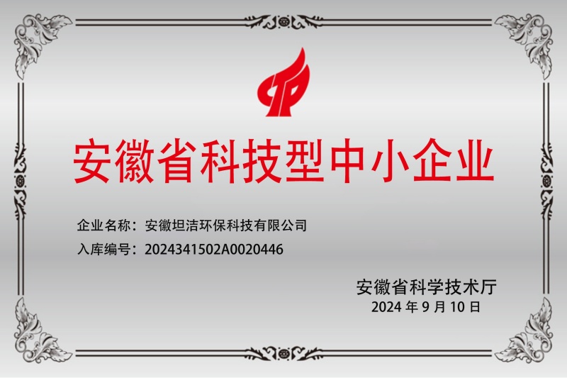 黄山安徽科技型中小企业证书