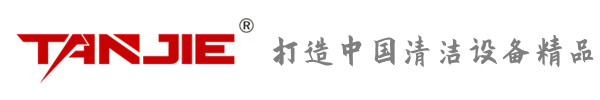 黄山坦洁环保